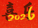 2025年展望：道别旧时代，迎接新篇章