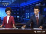 新闻联播播出演习细节