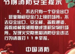 元旦假期安全出行，温馨提示伴您平安度假