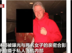 克林顿回应亲密合影争议：真相与澄清