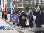 日本民众集结抗议：坚决抵制武器出口政策
